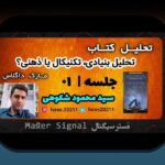 تحلیل بنیادی مقابل تکنیکال: کدام روش سرمایه‌گذاری مناسب‌تر است؟