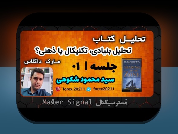 تحلیل بنیادی مقابل تکنیکال: کدام روش سرمایه‌گذاری مناسب‌تر است؟